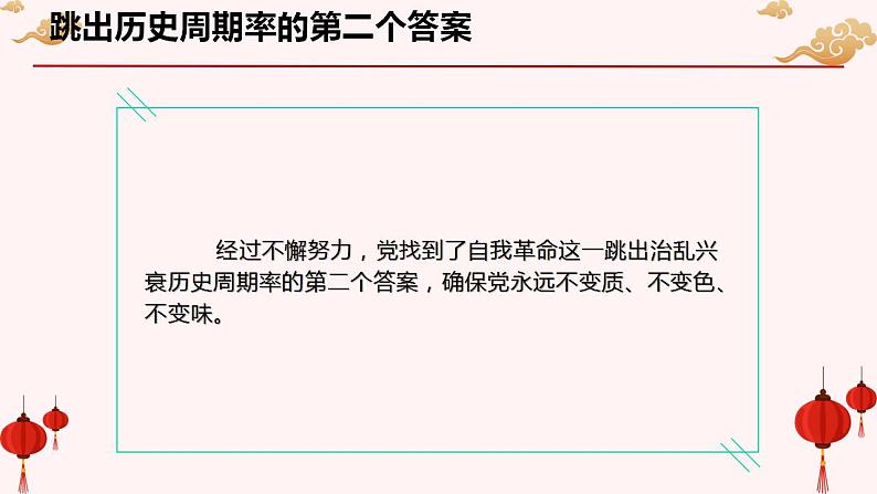 二十大报告热点03  二十大的新观点、新论断、新思想（Word）-【二十大专题】2023年高考政治“党的二十大”精准解读与原创押题课件PPT第5页