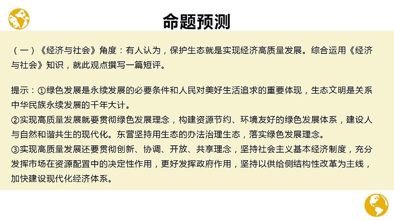 热点02 《中华人民共和国湿地保护法》 （讲解课件）-备战2023年高考政治时政热点解读+命题预测（新教材新高考）07