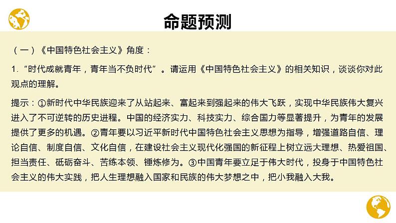 热点01 《新时代的中国青年》白皮书 （讲解课件）-备战2023年高考政治时政热点解读命题预测（新教材新高考）第5页