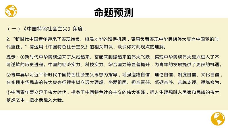 热点01 《新时代的中国青年》白皮书 （讲解课件）-备战2023年高考政治时政热点解读命题预测（新教材新高考）第6页