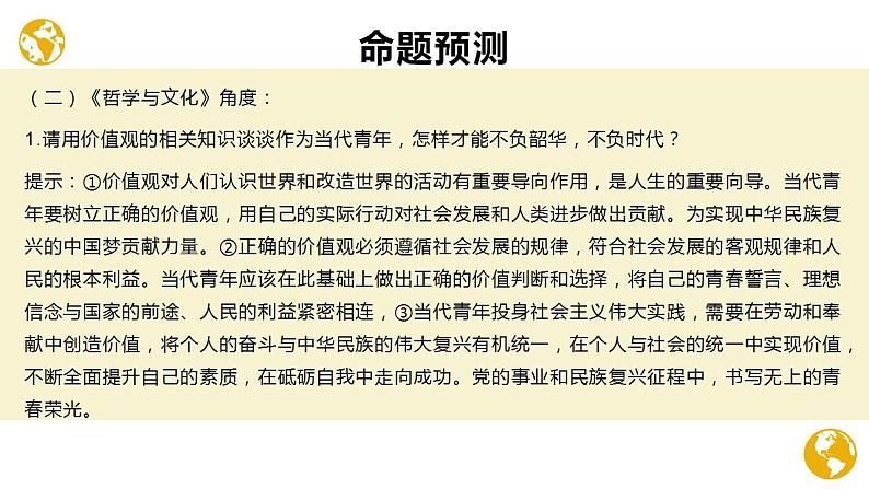 热点01 《新时代的中国青年》白皮书 （讲解课件）-备战2023年高考政治时政热点解读命题预测（新教材新高考）第8页