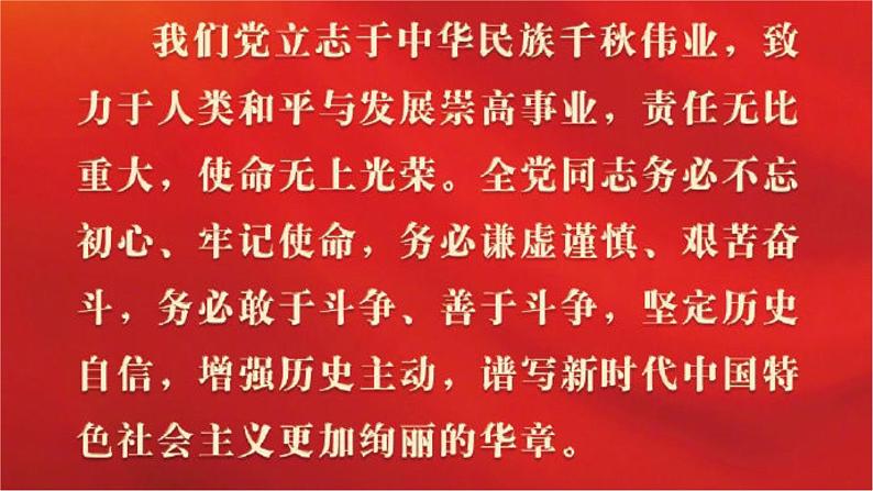 二十大报告热点22  关于国家统一的金句（PPT）-【二十大专题】2023年高考政治“党的二十大”精准解读与原创押题第2页