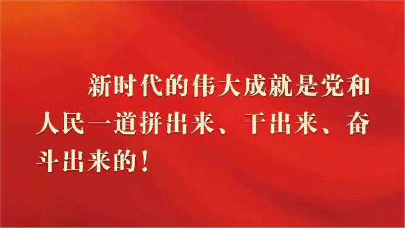 二十大报告热点22  关于国家统一的金句（PPT）-【二十大专题】2023年高考政治“党的二十大”精准解读与原创押题第4页