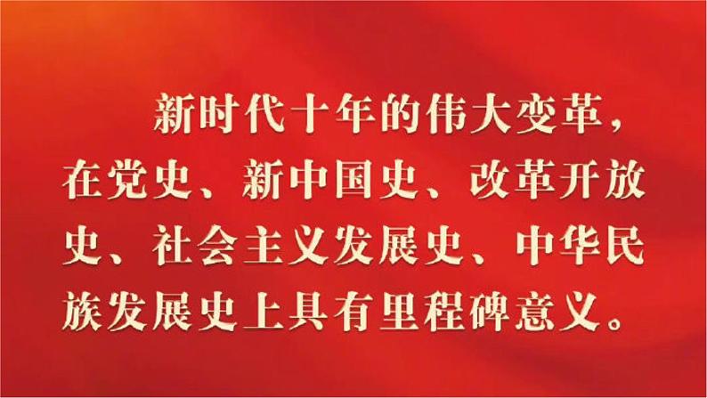 二十大报告热点22  关于国家统一的金句（PPT）-【二十大专题】2023年高考政治“党的二十大”精准解读与原创押题第5页