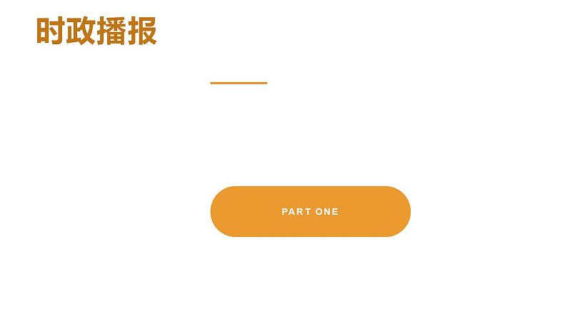 热点21 神舟十五号(讲解课件) -备战2023年高考政治时政热点解读+命题预测（新教材新高考）02