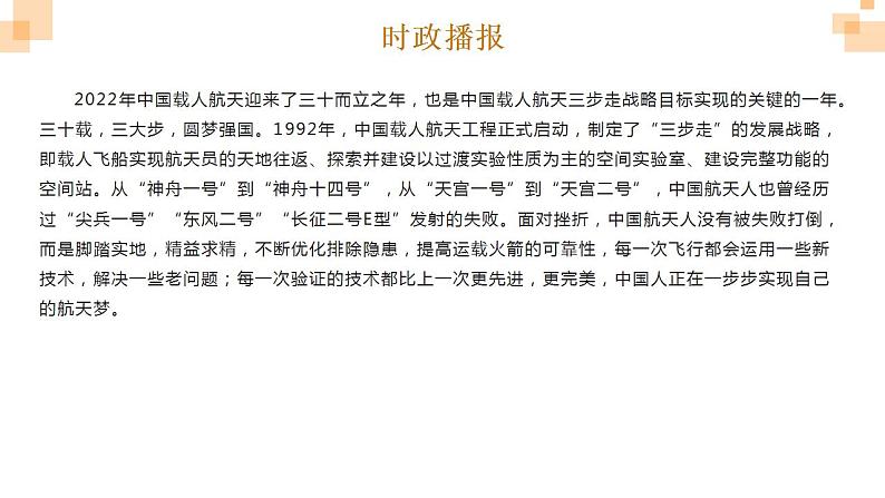 热点21 神舟十五号(讲解课件) -备战2023年高考政治时政热点解读+命题预测（新教材新高考）05