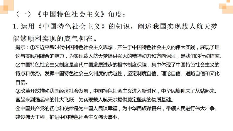 热点21 神舟十五号(讲解课件) -备战2023年高考政治时政热点解读+命题预测（新教材新高考）07