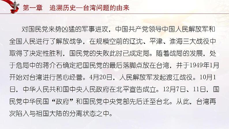 热点04 台湾问题（讲解课件） -备战2023年高考政治时政热点解读命题预测（新教材新高考）第6页