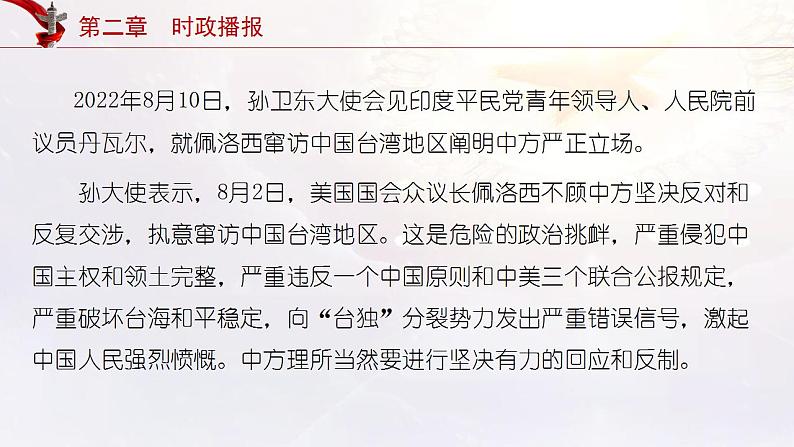 热点04 台湾问题（讲解课件） -备战2023年高考政治时政热点解读命题预测（新教材新高考）第8页