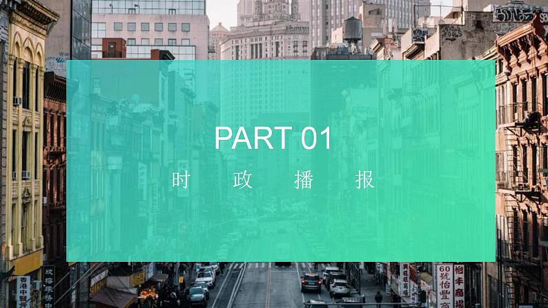 热点18 弘扬延安精神(讲解课件) -备战2023年高考政治时政热点解读+命题预测（新教材新高考）03