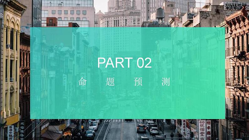 热点18 弘扬延安精神(讲解课件) -备战2023年高考政治时政热点解读+命题预测（新教材新高考）07