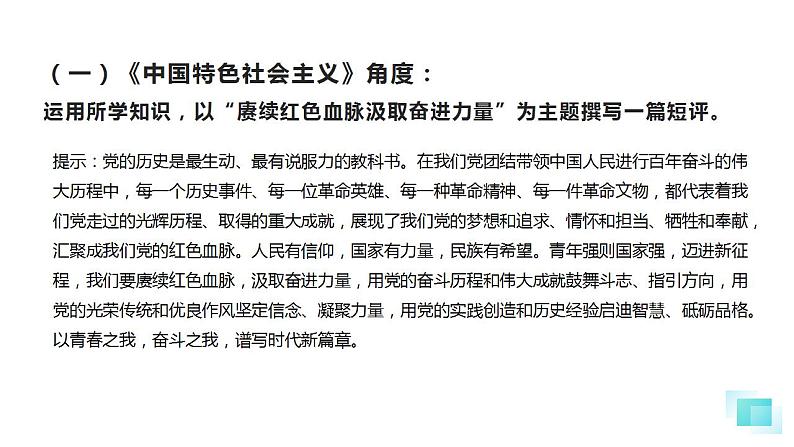 热点18 弘扬延安精神(讲解课件) -备战2023年高考政治时政热点解读+命题预测（新教材新高考）08