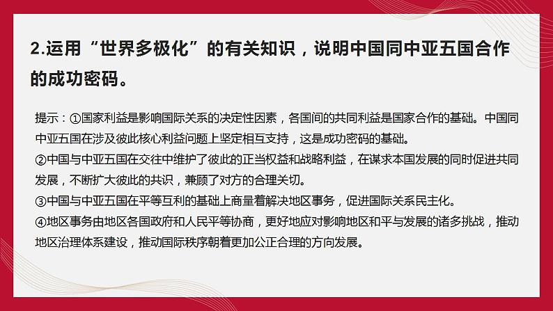 热点15 中国同中亚五国建交30周年(讲解课件) -备战2023年高考政治时政热点解读命题预测（新教材新高考）第7页