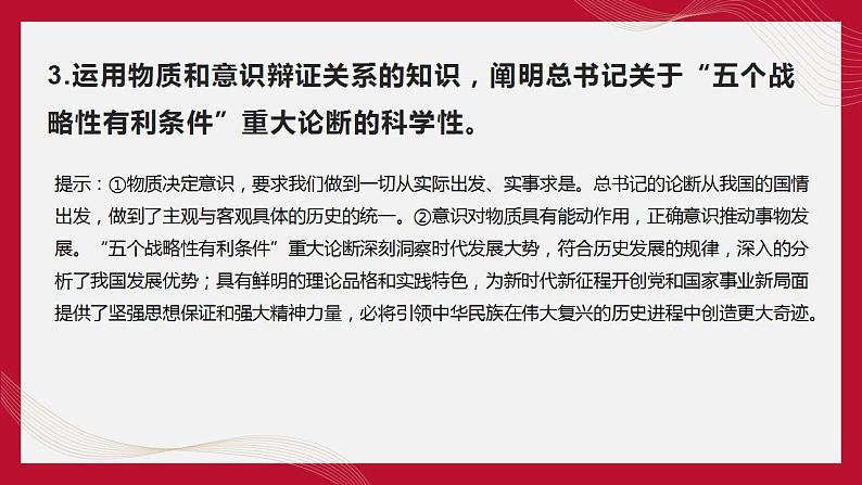 热点14 “五个必由之路”(讲解课件) -备战2023年高考政治时政热点解读命题预测（新教材新高考）第8页