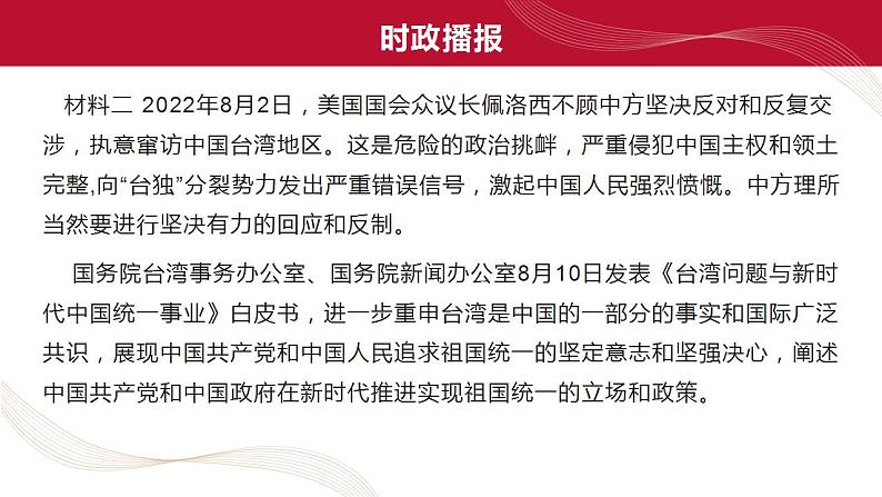 热点11 美国总统尼克松访华、中美发表“上海公报”50周年(讲解课件) -备战2023年高考政治时政热点解读命题预测（新教材新高考）第4页