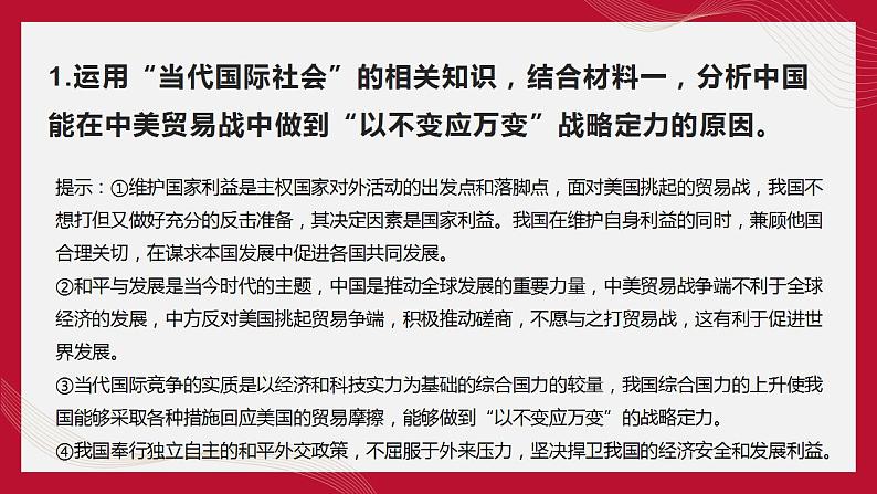 热点11 美国总统尼克松访华、中美发表“上海公报”50周年(讲解课件) -备战2023年高考政治时政热点解读命题预测（新教材新高考）第6页