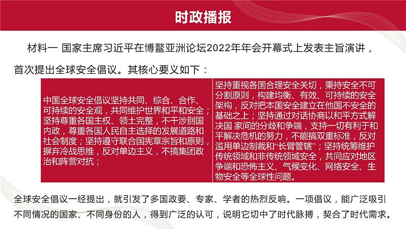 热点10 博鳌亚洲论坛2022年年会(讲解课件) -备战2023年高考政治时政热点解读+命题预测（新教材新高考）03