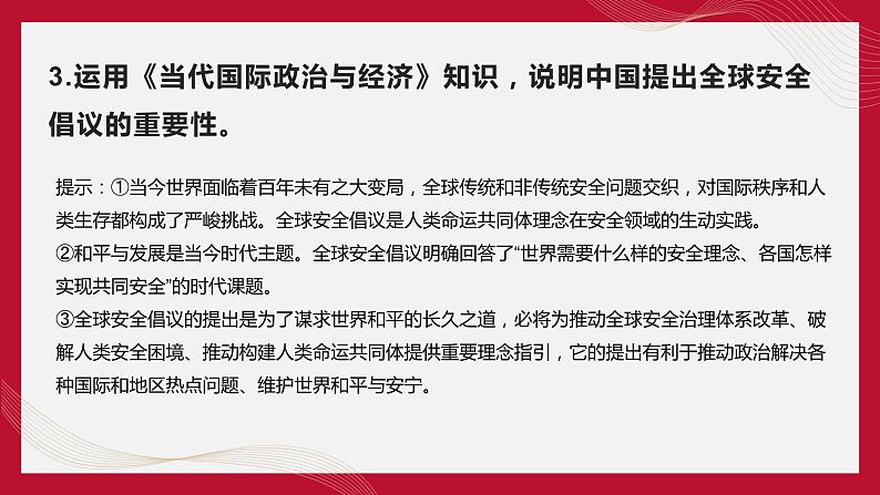 热点10 博鳌亚洲论坛2022年年会(讲解课件) -备战2023年高考政治时政热点解读+命题预测（新教材新高考）08