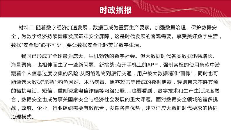 热点09 中华人民共和国反电信网络诈骗法(讲解课件) -备战2023年高考政治时政热点解读+命题预测（新教材新高考）04