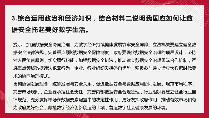 热点09 中华人民共和国反电信网络诈骗法(讲解课件) -备战2023年高考政治时政热点解读+命题预测（新教材新高考）08