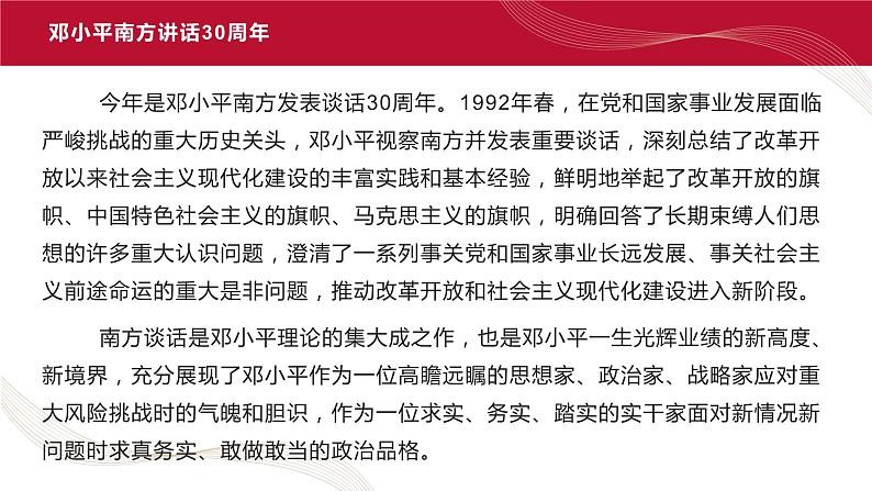 热点06 邓小平南方讲话30周年(讲解课件) -备战2023年高考政治时政热点解读+命题预测（新教材新高考）第3页