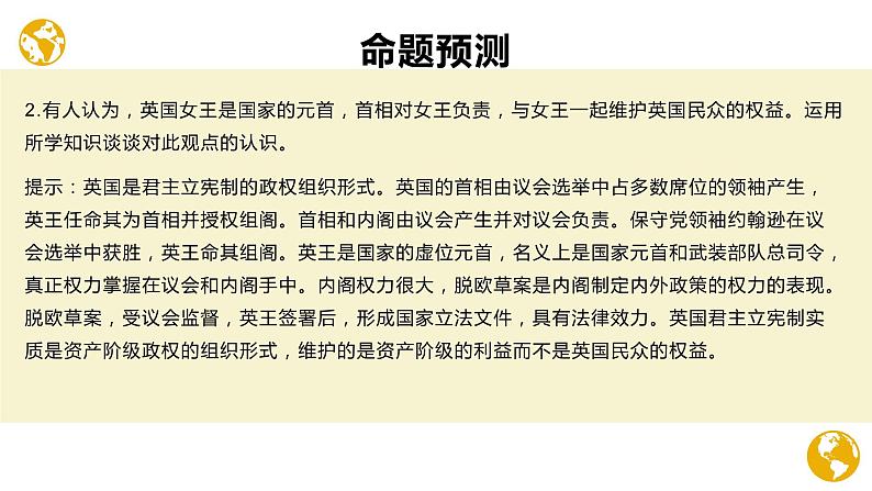 热点07 英国女王伊丽莎白二世去世 (讲解课件)-备战2023年高考政治时政热点解读+命题预测（新教材新高考）08