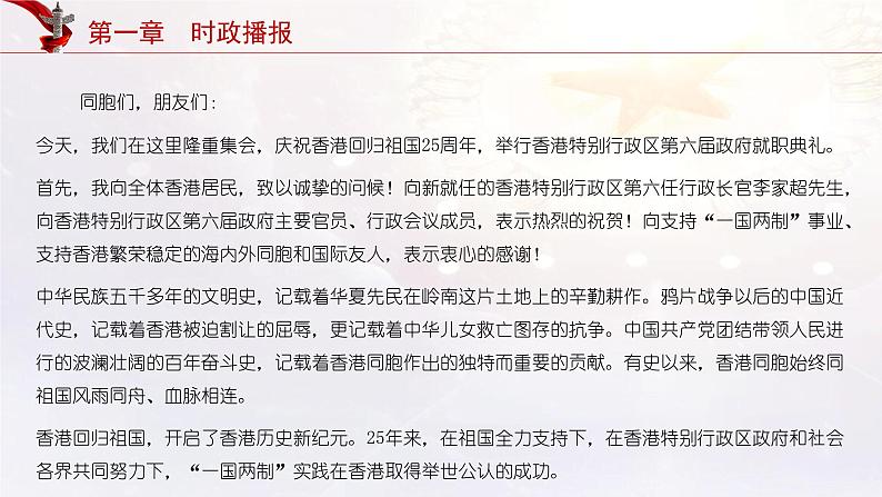 热点05 香港回归祖国25周年（讲解课件）-备战2023年高考政治时政热点解读+命题预测（新教材新高考）05