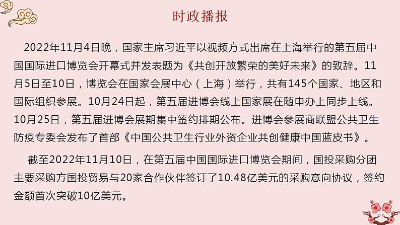 热点20 第五届中国国际进口博览会(讲解课件) -备战2023年高考政治时政热点解读命题预测（新教材新高考）第4页