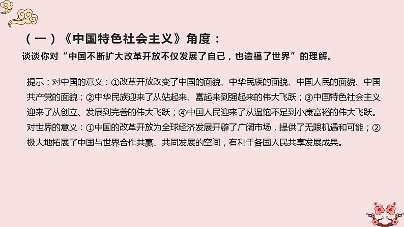 热点20 第五届中国国际进口博览会(讲解课件) -备战2023年高考政治时政热点解读命题预测（新教材新高考）第8页