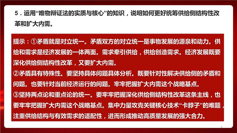 热点32 扩大国内需求—2023年经济工作5项重点工作之首(讲解课件) -备战2023年高考政治时政热点解读+命题预测（新教材新高考）第8页