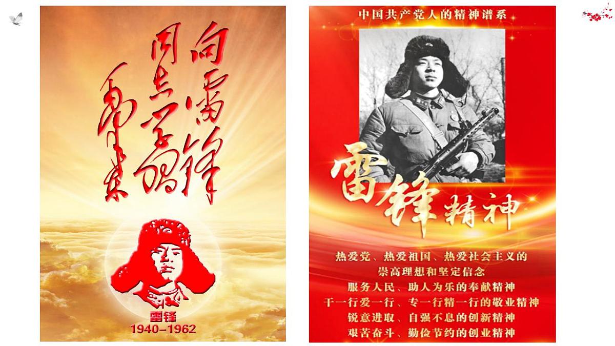 热点29 为雷锋同志题词60周年(讲解课件) -备战2023年高考政治时政热点解读命题预测（新教材新高考）第3页