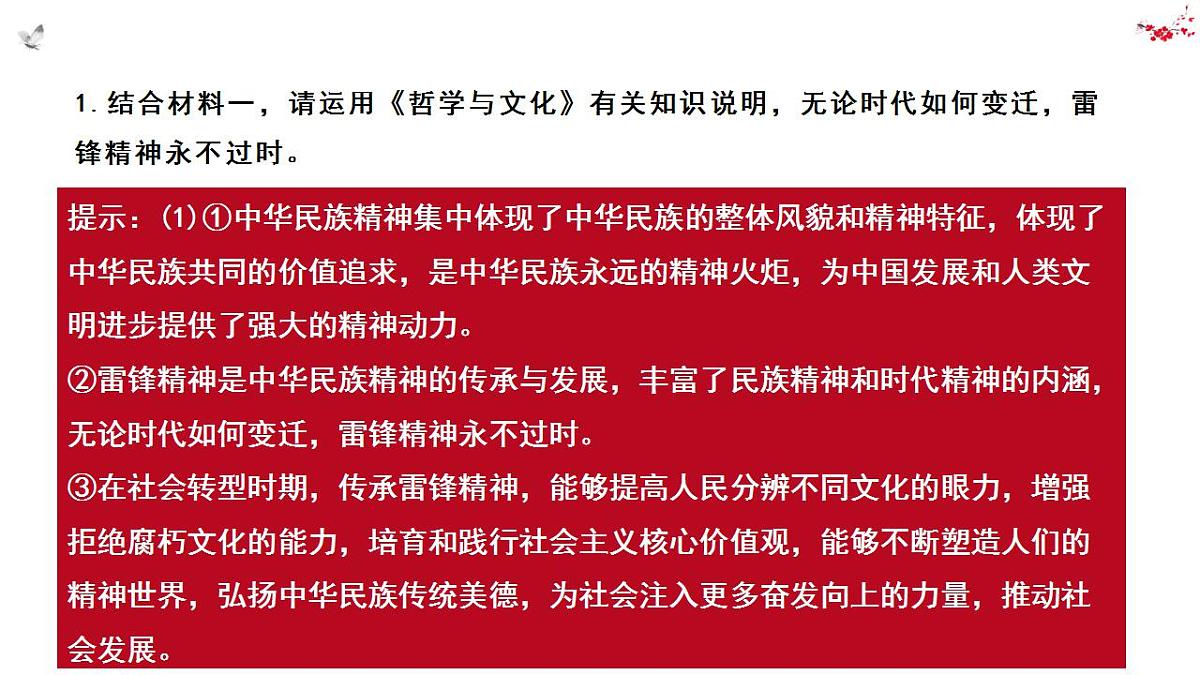 热点29 为雷锋同志题词60周年(讲解课件) -备战2023年高考政治时政热点解读命题预测（新教材新高考）第7页