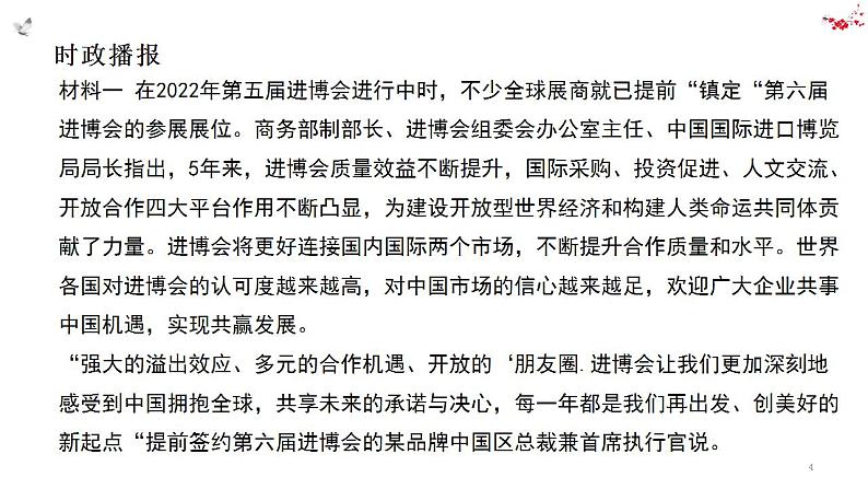 热点28 构建人类命运共同体理念提出10周年(讲解课件) -备战2023年高考政治时政热点解读+命题预测（新教材新高考）04