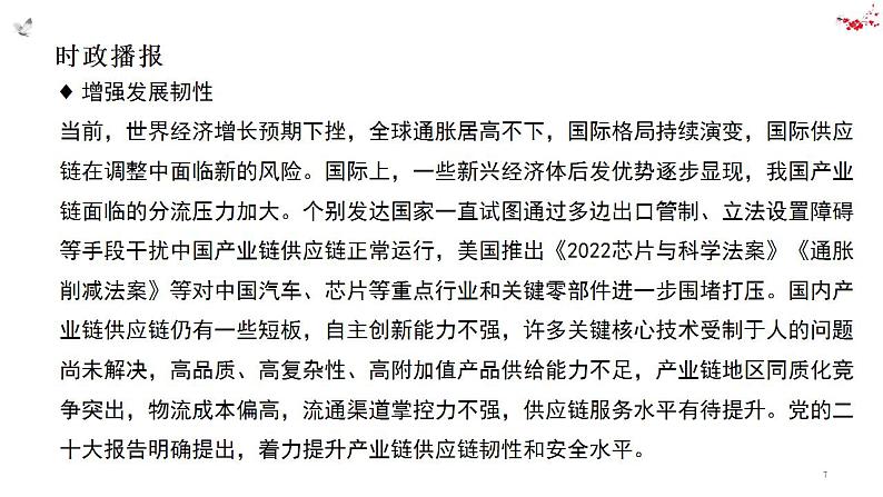 热点28 构建人类命运共同体理念提出10周年(讲解课件) -备战2023年高考政治时政热点解读+命题预测（新教材新高考）07