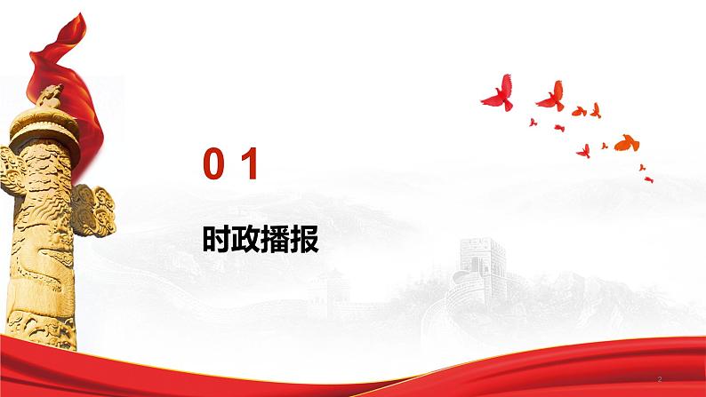 热点24 中央经济工作会议(讲解课件) -备战2023年高考政治时政热点解读+命题预测（新教材新高考）02