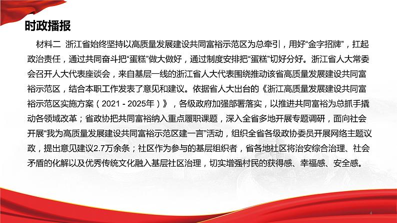 热点24 中央经济工作会议(讲解课件) -备战2023年高考政治时政热点解读+命题预测（新教材新高考）04