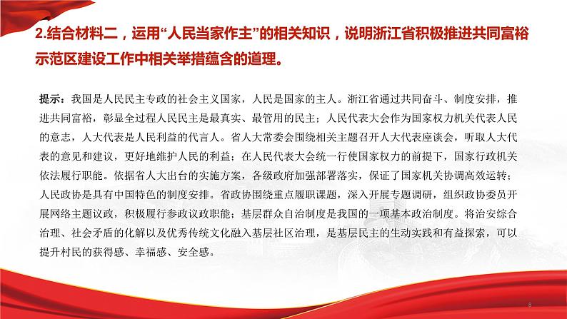 热点24 中央经济工作会议(讲解课件) -备战2023年高考政治时政热点解读+命题预测（新教材新高考）08