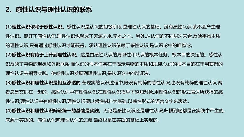 专题10 认识论（精讲课件）-【高频考点解密】2023年高考政治二轮复习课件+分层训练（新高考专用）第8页