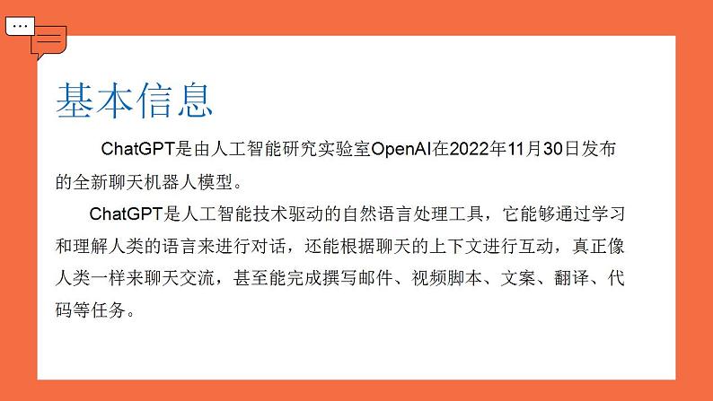 时政微热点1：ChatGPT火爆全网-【时事政治】2023年高考政治时政微热点冲刺复习课件PPT04