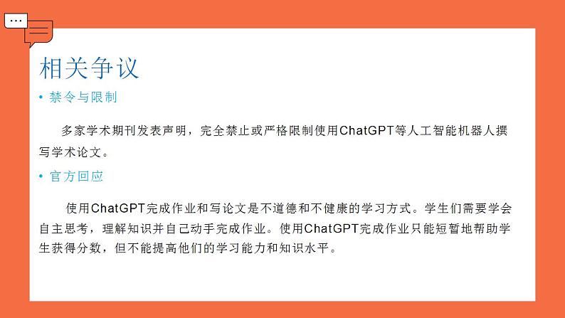 时政微热点1：ChatGPT火爆全网-【时事政治】2023年高考政治时政微热点冲刺复习课件PPT06