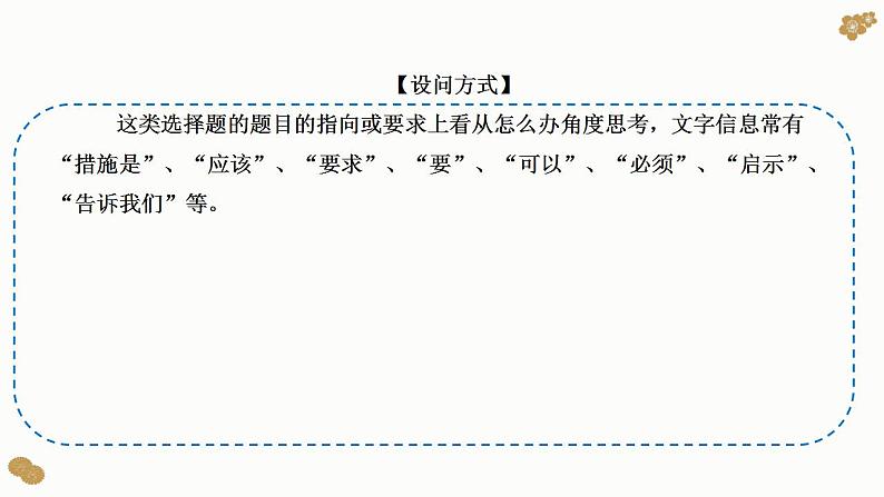 题型10 措施、启示类选择题（讲·题型突破）-2023届高考政治（题型突破+智慧答题）冲刺复习（统编版）课件PPT03