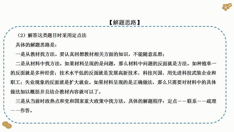 题型10 措施、启示类选择题（讲·题型突破）-2023届高考政治（题型突破+智慧答题）冲刺复习（统编版）课件PPT05