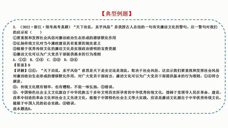 题型10 措施、启示类选择题（讲·题型突破）-2023届高考政治（题型突破+智慧答题）冲刺复习（统编版）课件PPT08