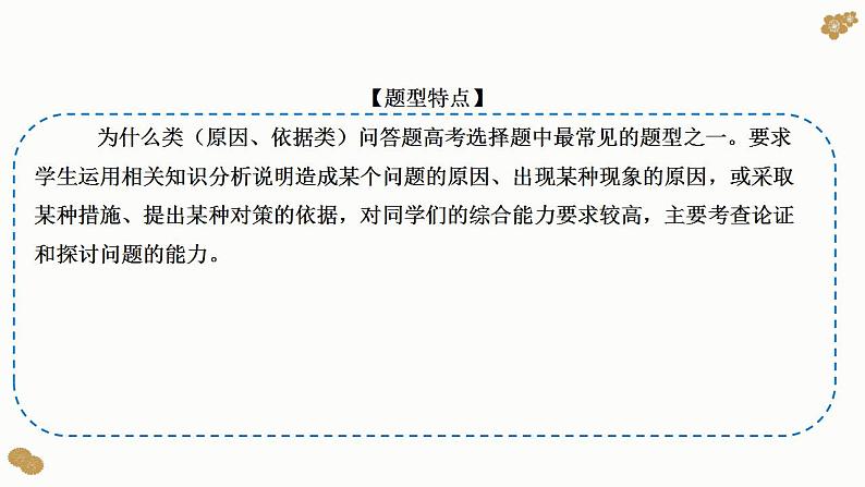 题型8 原因、依据类选择题（讲·题型突破）-2023届高考政治（题型突破智慧答题）冲刺复习（统编版）课件PPT第2页