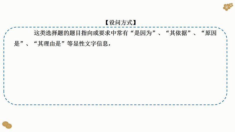 题型8 原因、依据类选择题（讲·题型突破）-2023届高考政治（题型突破智慧答题）冲刺复习（统编版）课件PPT第3页