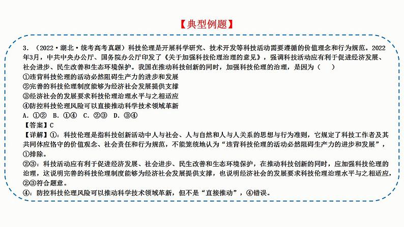 题型8 原因、依据类选择题（讲·题型突破）-2023届高考政治（题型突破智慧答题）冲刺复习（统编版）课件PPT第8页