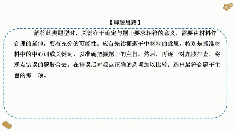 题型9 影响、意义类选择题（讲·题型突破）-2023届高考政治（题型突破+智慧答题）冲刺复习（统编版）课件PPT04