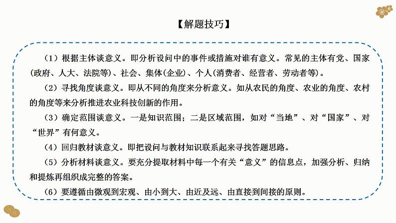 题型9 影响、意义类选择题（讲·题型突破）-2023届高考政治（题型突破+智慧答题）冲刺复习（统编版）课件PPT05