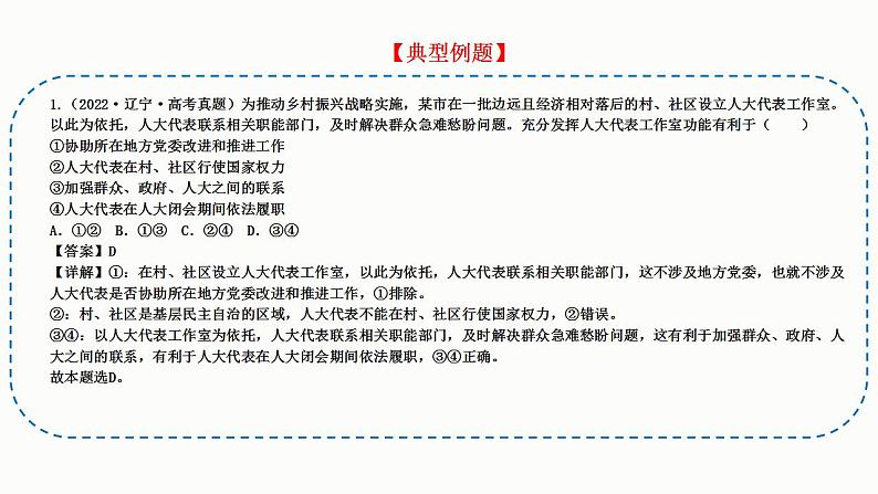 题型9 影响、意义类选择题（讲·题型突破）-2023届高考政治（题型突破+智慧答题）冲刺复习（统编版）课件PPT06