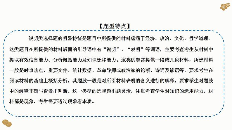 题型7 体现、说明类选择题（讲·题型突破）-2023届高考政治（题型突破智慧答题）冲刺复习（统编版）课件PPT第2页